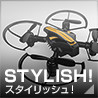 STYLISH! スタイリッシュ！