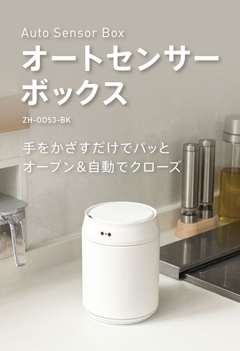 オートセンサーボックス