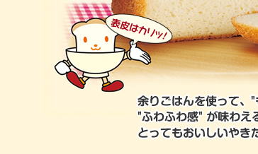 ごはんで作る食パン !!