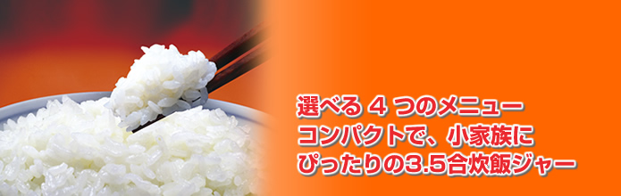 公式ショップ BONABONA マイコン炊飯ジャー 3.5合 ホワイト BK-R17-WH