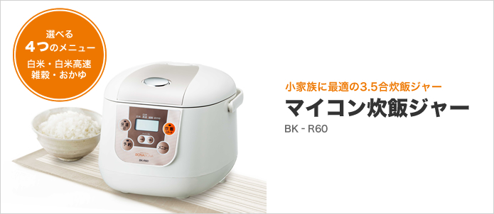 公式ショップ BONABONA マイコン炊飯ジャー 3.5合 ホワイト BK-R17-WH