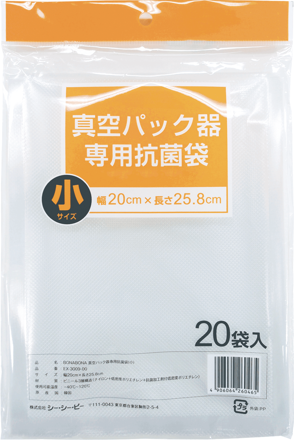 専用抗菌袋 Sサイズ