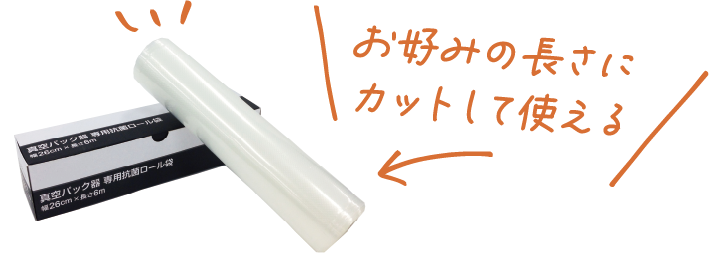 専用抗菌ロール袋