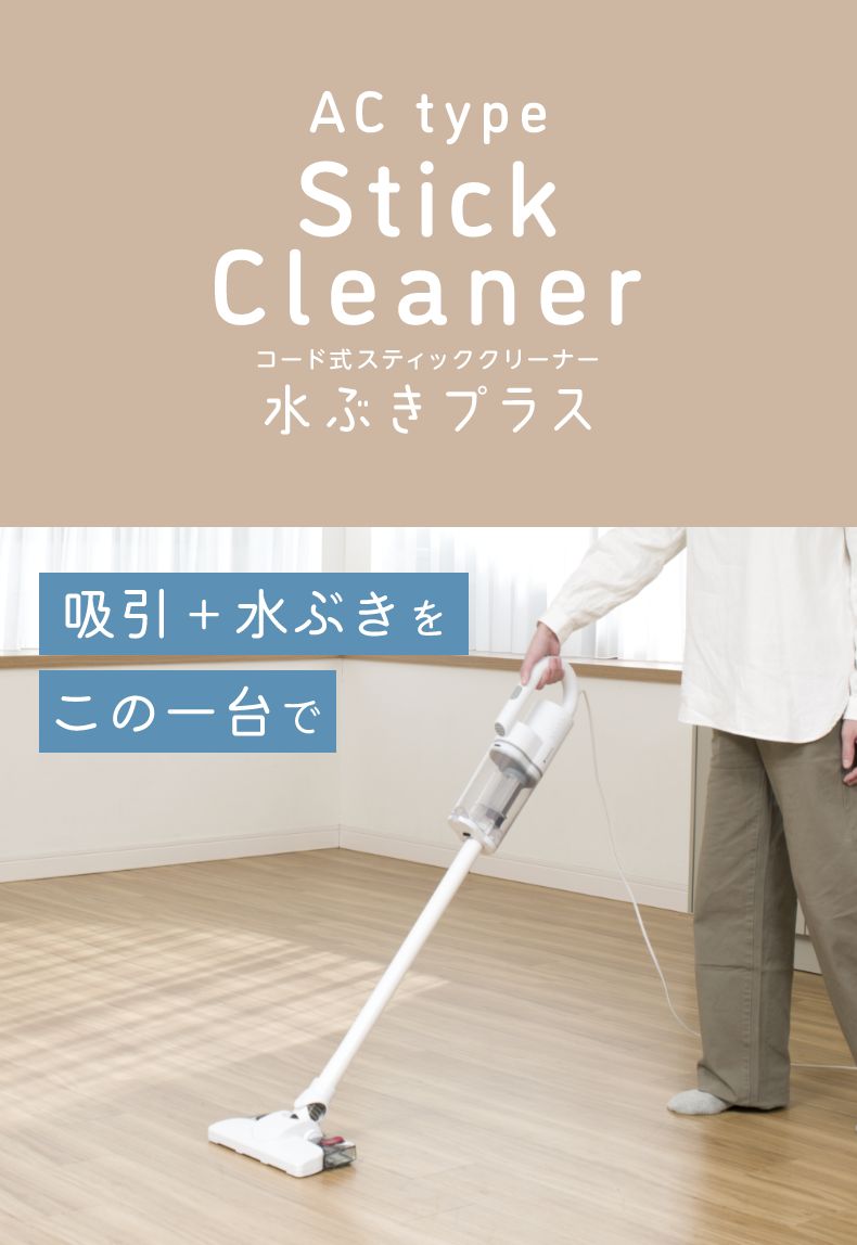 AC type Atick Cleaner