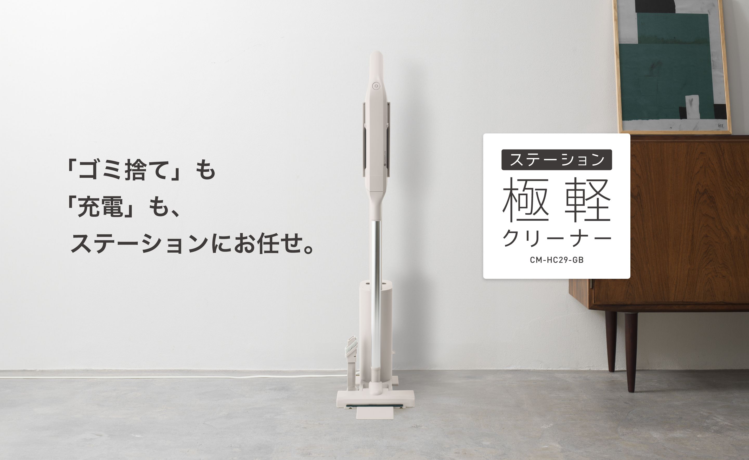 ステーション極軽クリーナー製品画像