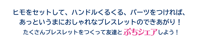 からふるくみくる Colorful Kumicle | ASOBIATION | 株式会社シー