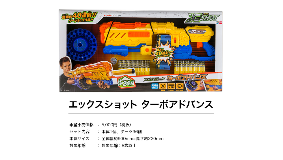 エックスショット ターボアドバンス