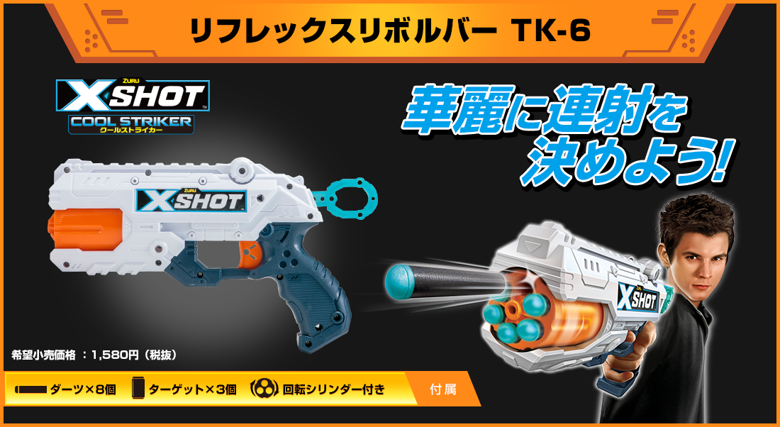 ZURU X SHOT COOL STRIKER エックスショット クールストライカー