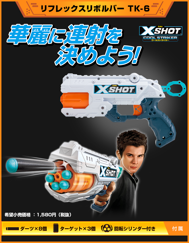 X shot（エックスショット）