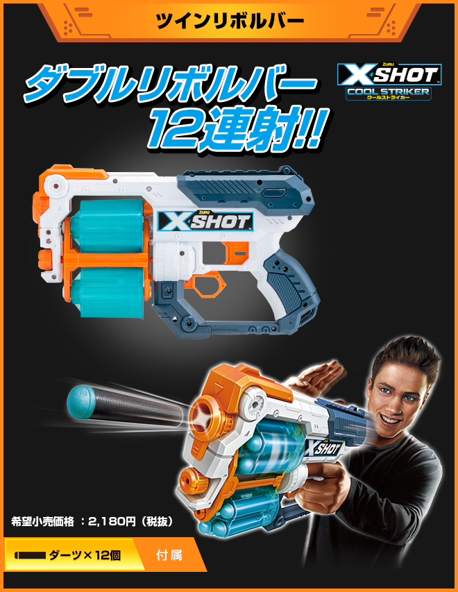 ZURU X SHOT COOL STRIKER エックスショット クールストライカー