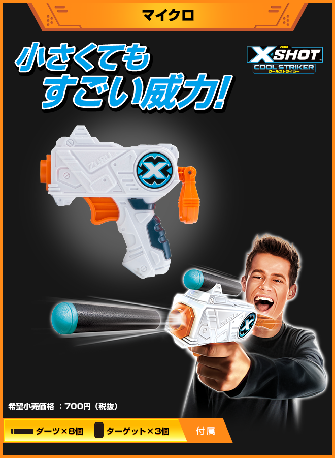 ZURU X SHOT COOL STRIKER エックスショット クールストライカー