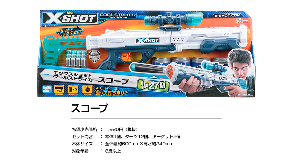 ZURU X SHOT COOL STRIKER エックスショット クールストライカー