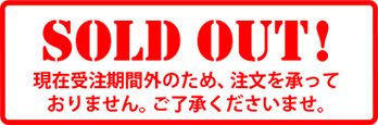 SoldOut!