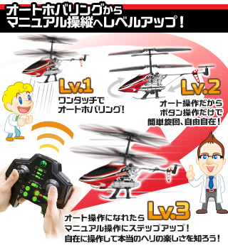 赤外線ヘリコプター AH（オートホバリング）- ファルコン｜商品情報