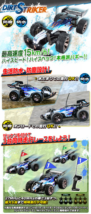 ラジオコントロール ダートストライカー｜商品情報｜株式会社シー