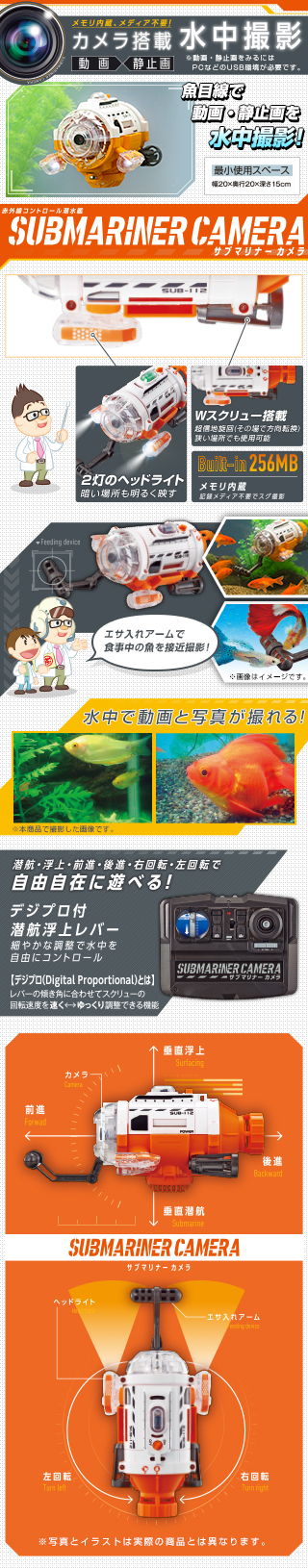 赤外線コントロール サブマリナーカメラ｜商品情報｜株式会社シー