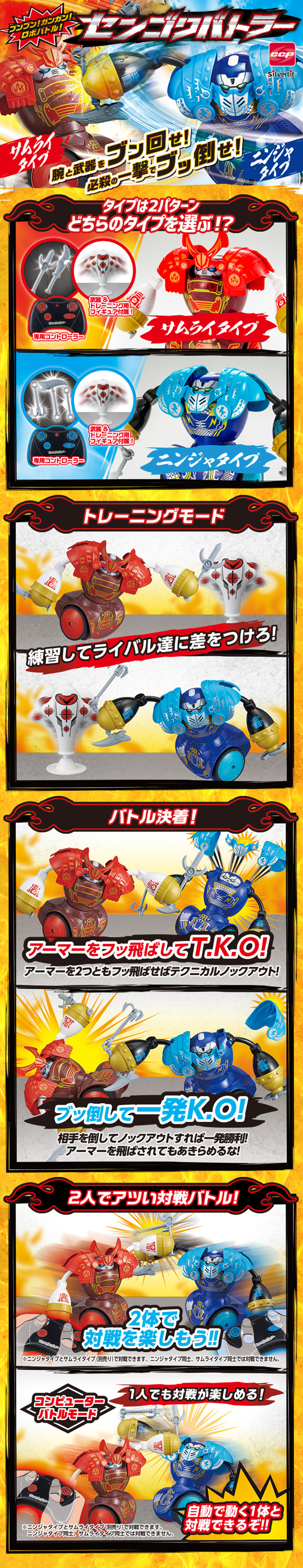 センゴクバトラー サムライ ニンジャ 商品情報 株式会社シー シー ピー
