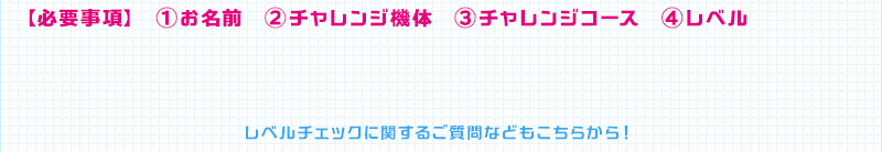 おうちでレベルチェックしよう！