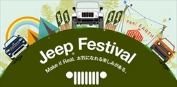 10月15日Jeep® フェスティバルでGドライブエコプラスを体験できる！
