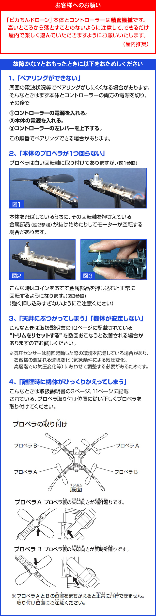 ラジオコントロール ピカちんドローンをご購入のお客様へ 株式会社シー シー ピー